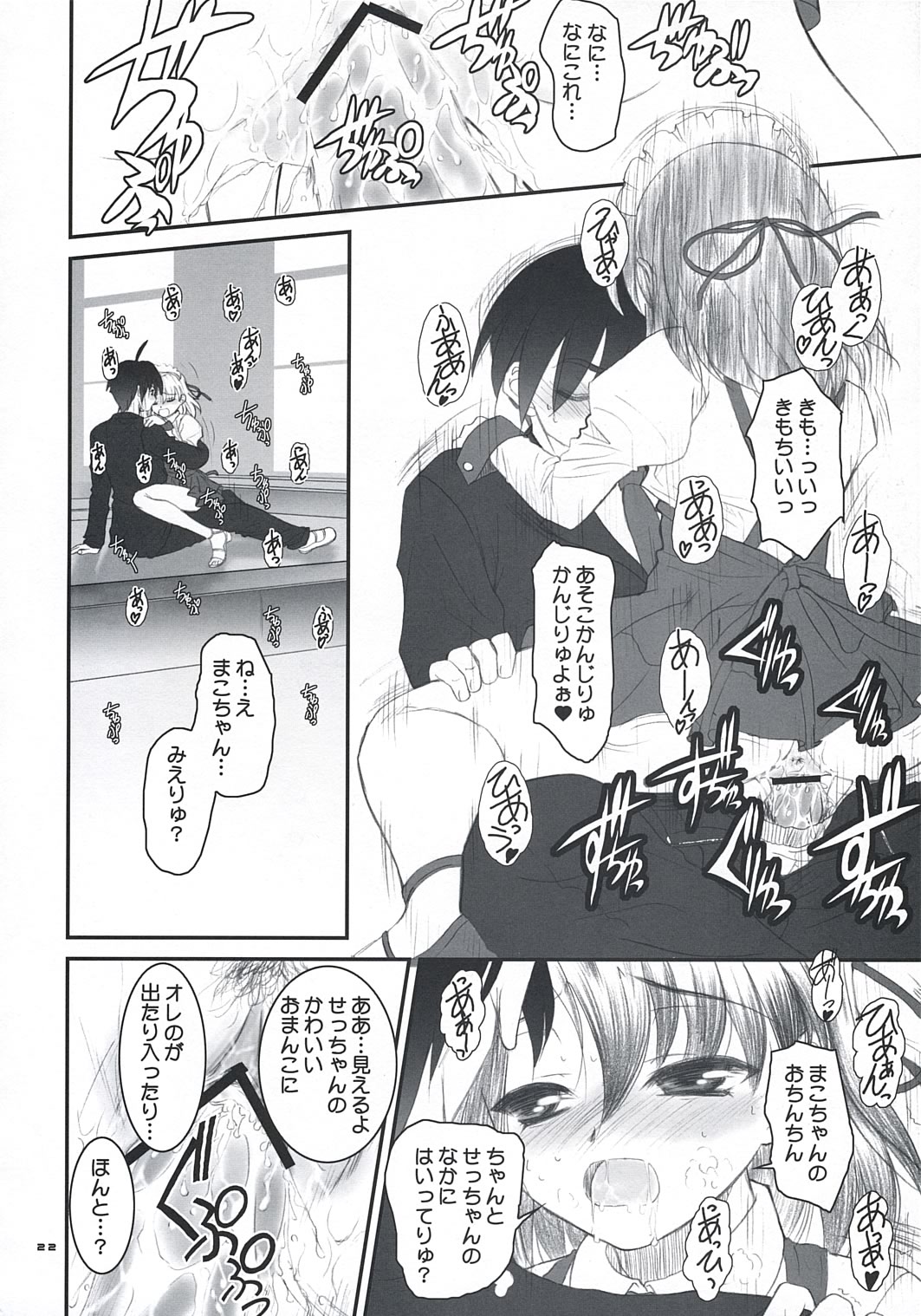 [ディエップ工房 (あるぴ～ぬ)] せっちゃんのひみちゅ