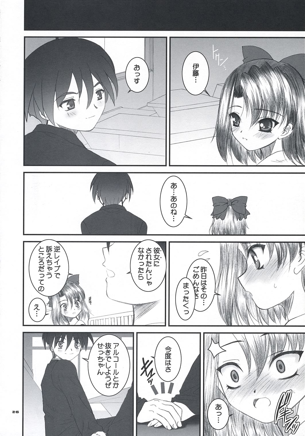 [ディエップ工房 (あるぴ～ぬ)] せっちゃんのひみちゅ