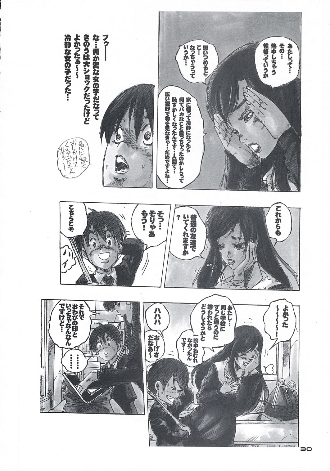 [ディエップ工房 (あるぴ～ぬ)] せっちゃんのひみちゅ
