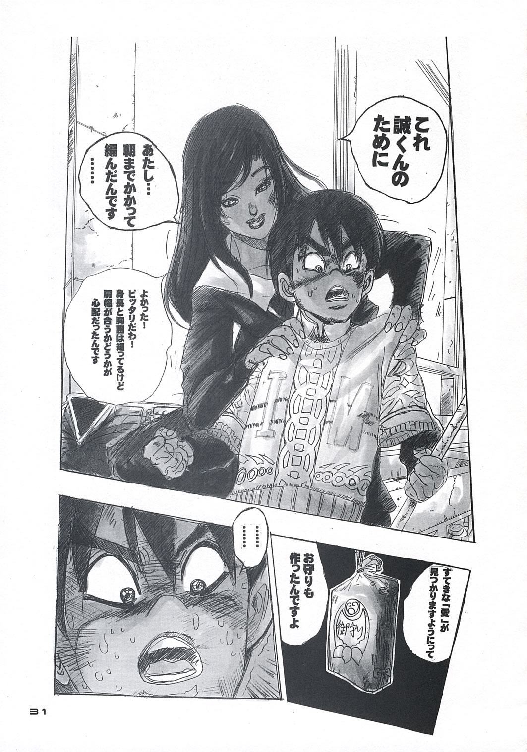 [ディエップ工房 (あるぴ～ぬ)] せっちゃんのひみちゅ