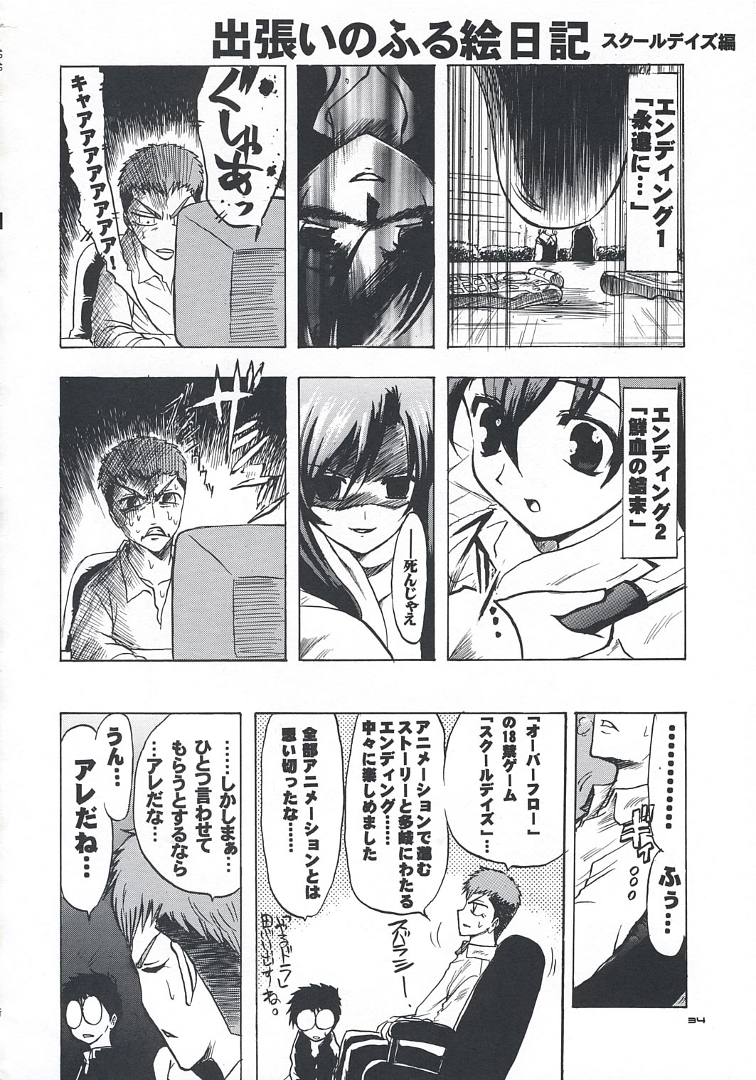 [ディエップ工房 (あるぴ～ぬ)] せっちゃんのひみちゅ