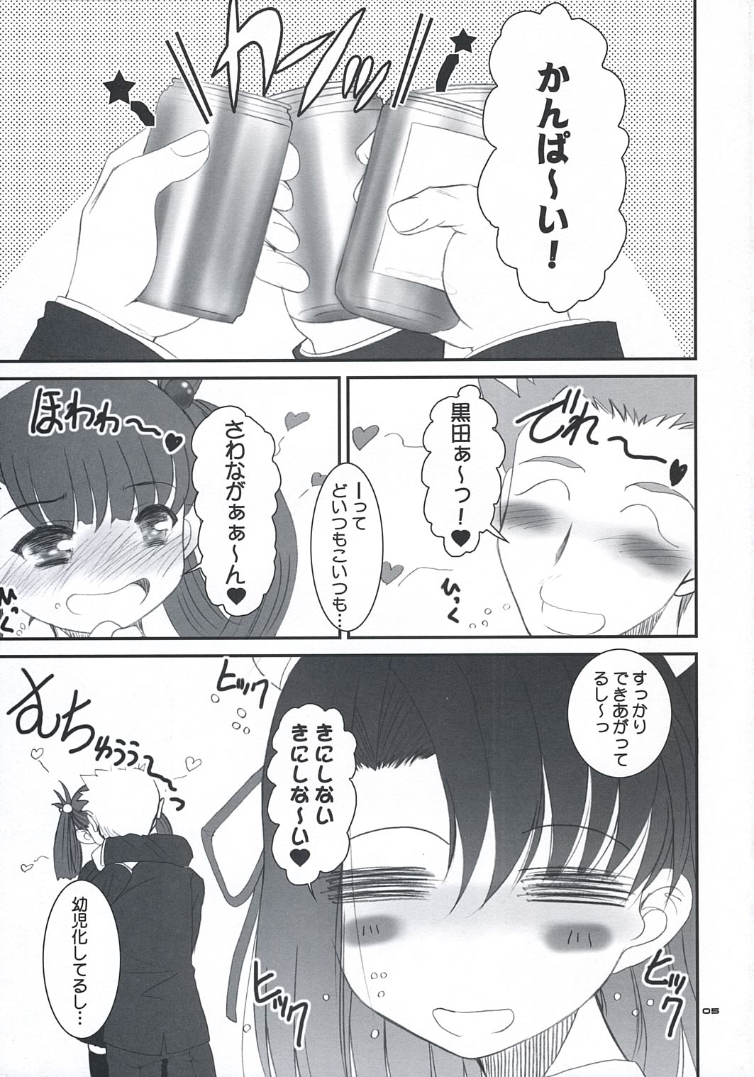 [ディエップ工房 (あるぴ～ぬ)] せっちゃんのひみちゅ