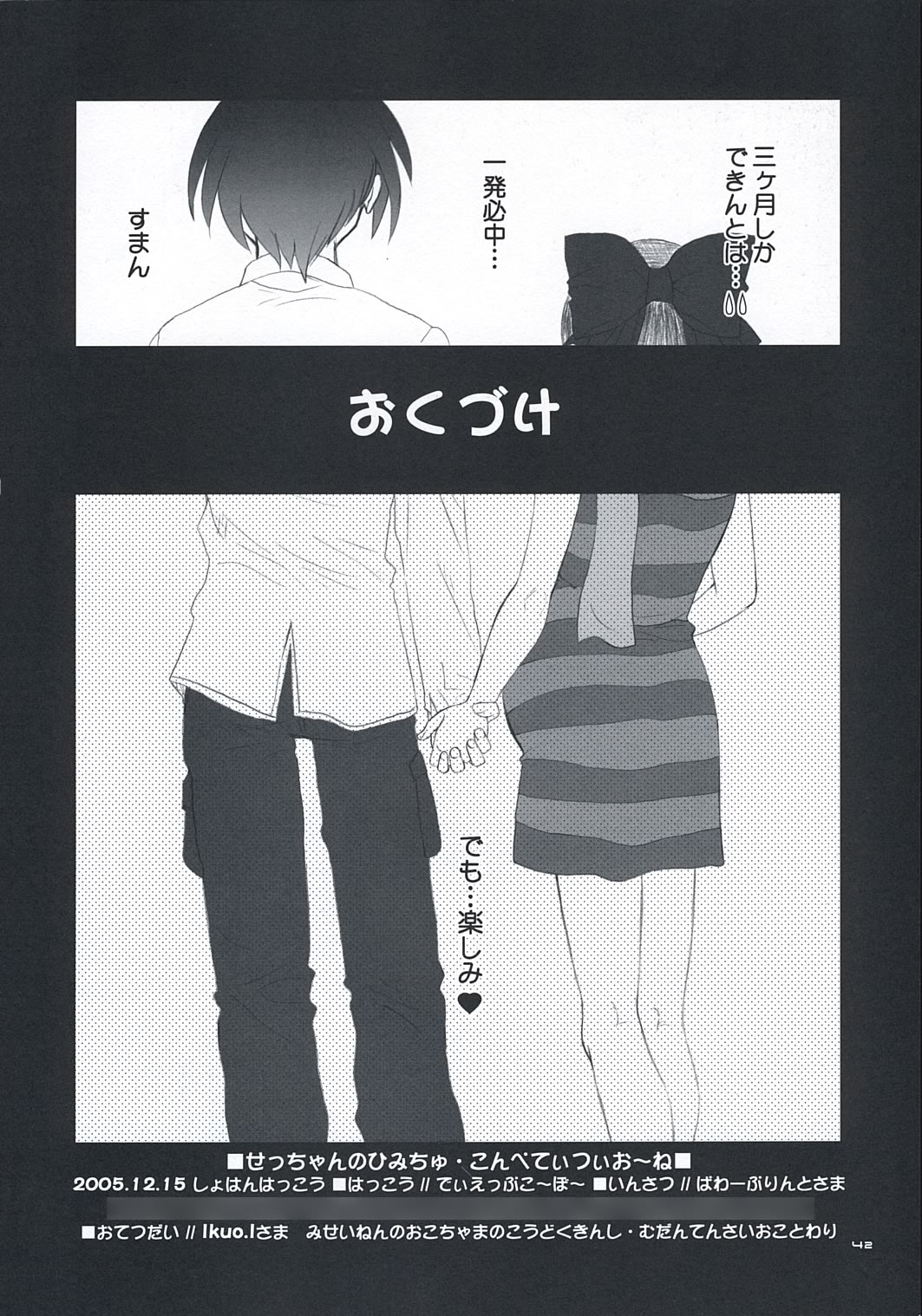 [ディエップ工房 (あるぴ～ぬ)] せっちゃんのひみちゅ