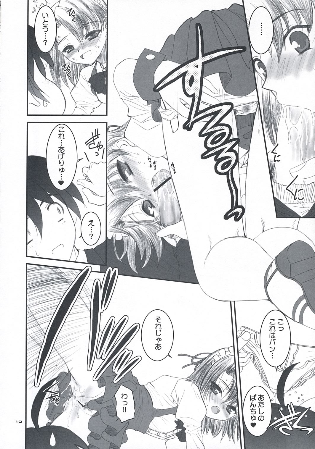 [ディエップ工房 (あるぴ～ぬ)] せっちゃんのひみちゅ