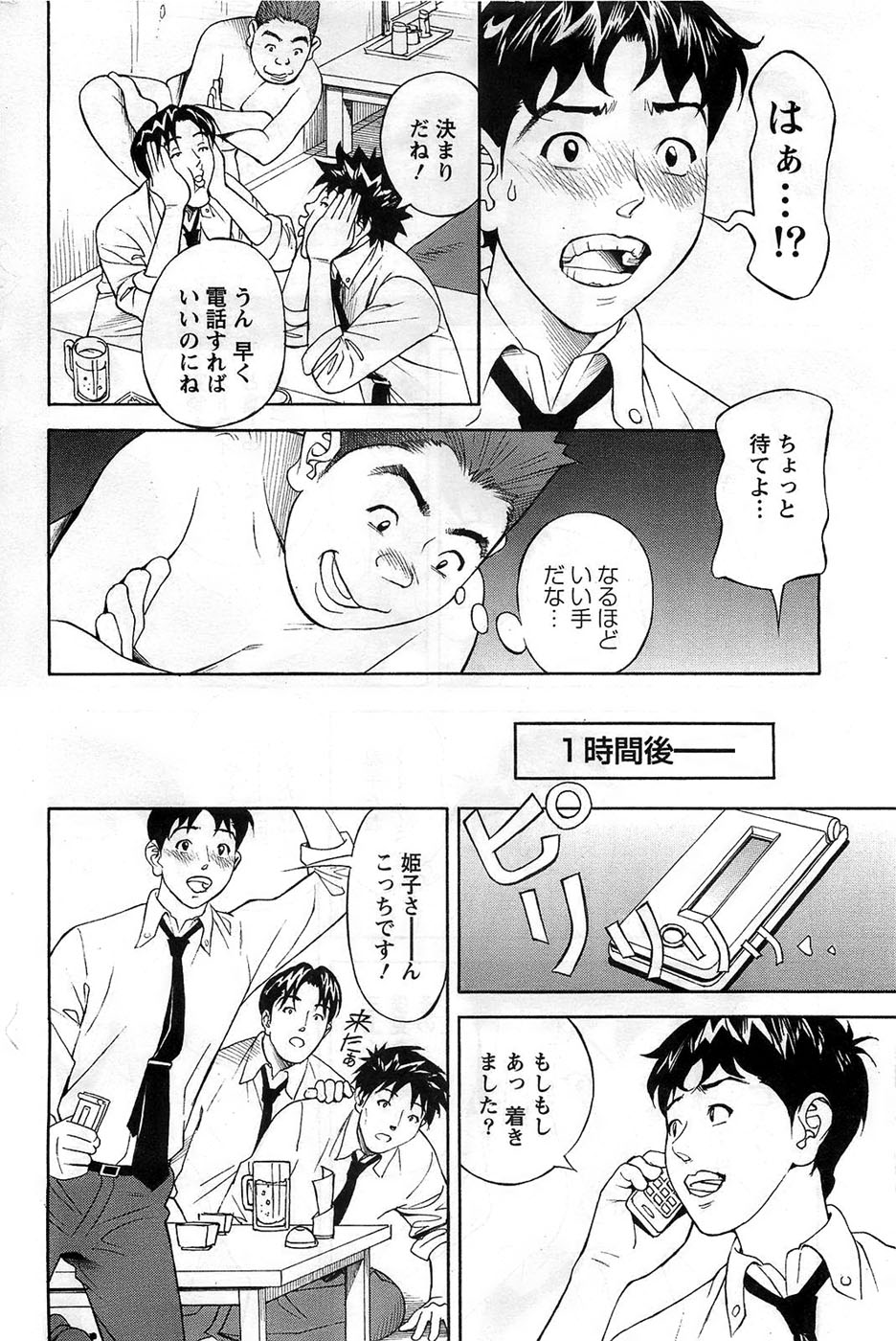 アクションピザッツDX 2008年11月号