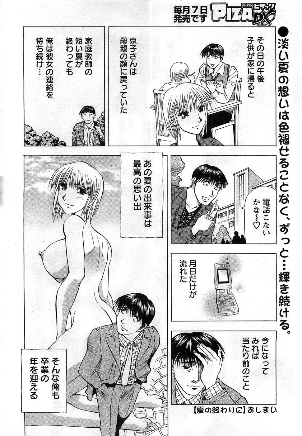 アクションピザッツDX 2008年11月号