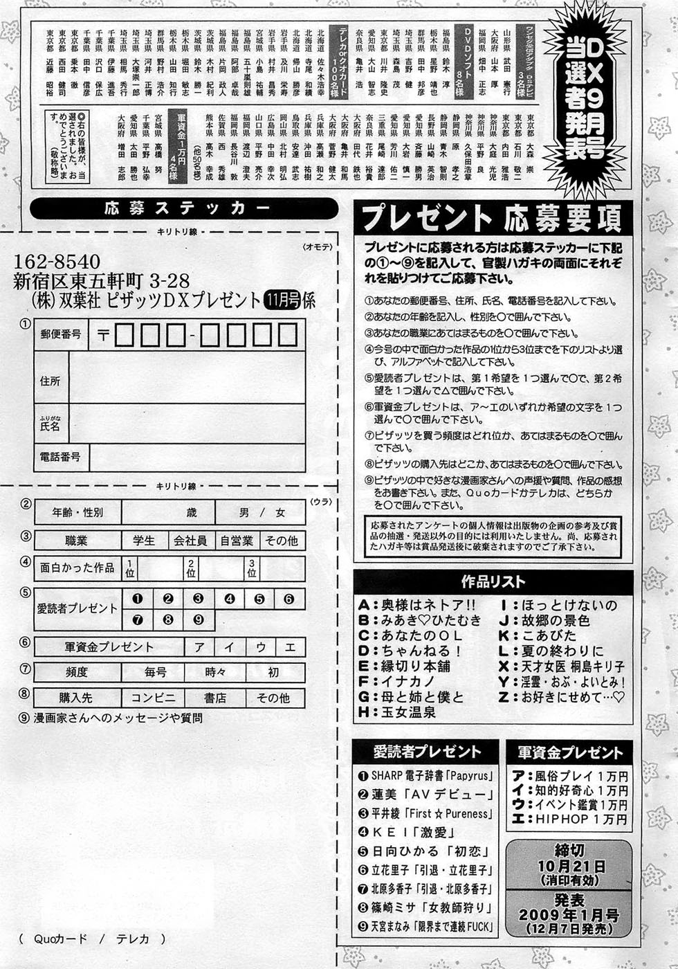 アクションピザッツDX 2008年11月号