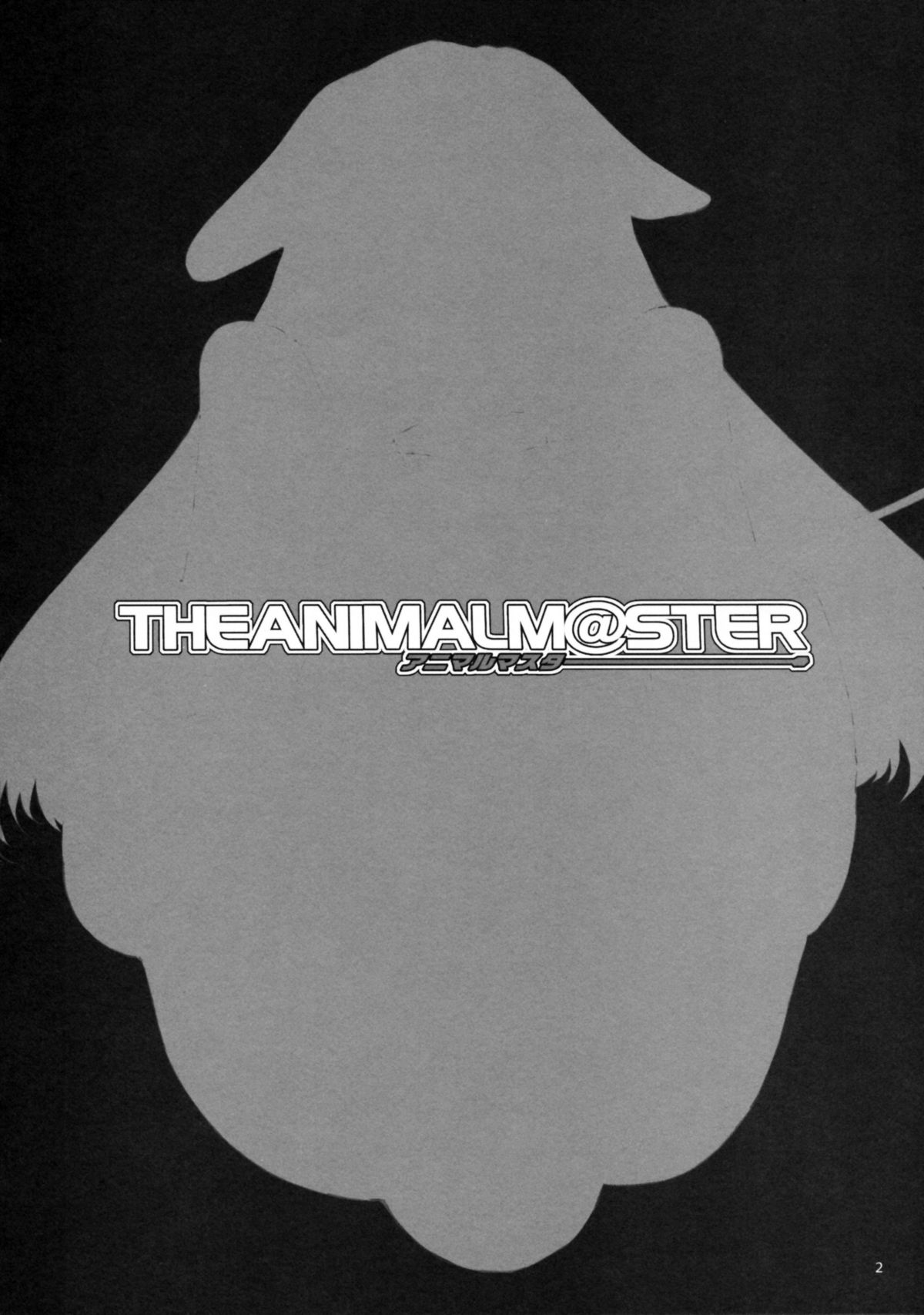 (コスカ22号店) [ありすの宝箱 (水龍敬)] THE ANiMALM@STER vol.1 (アイドルマスター)