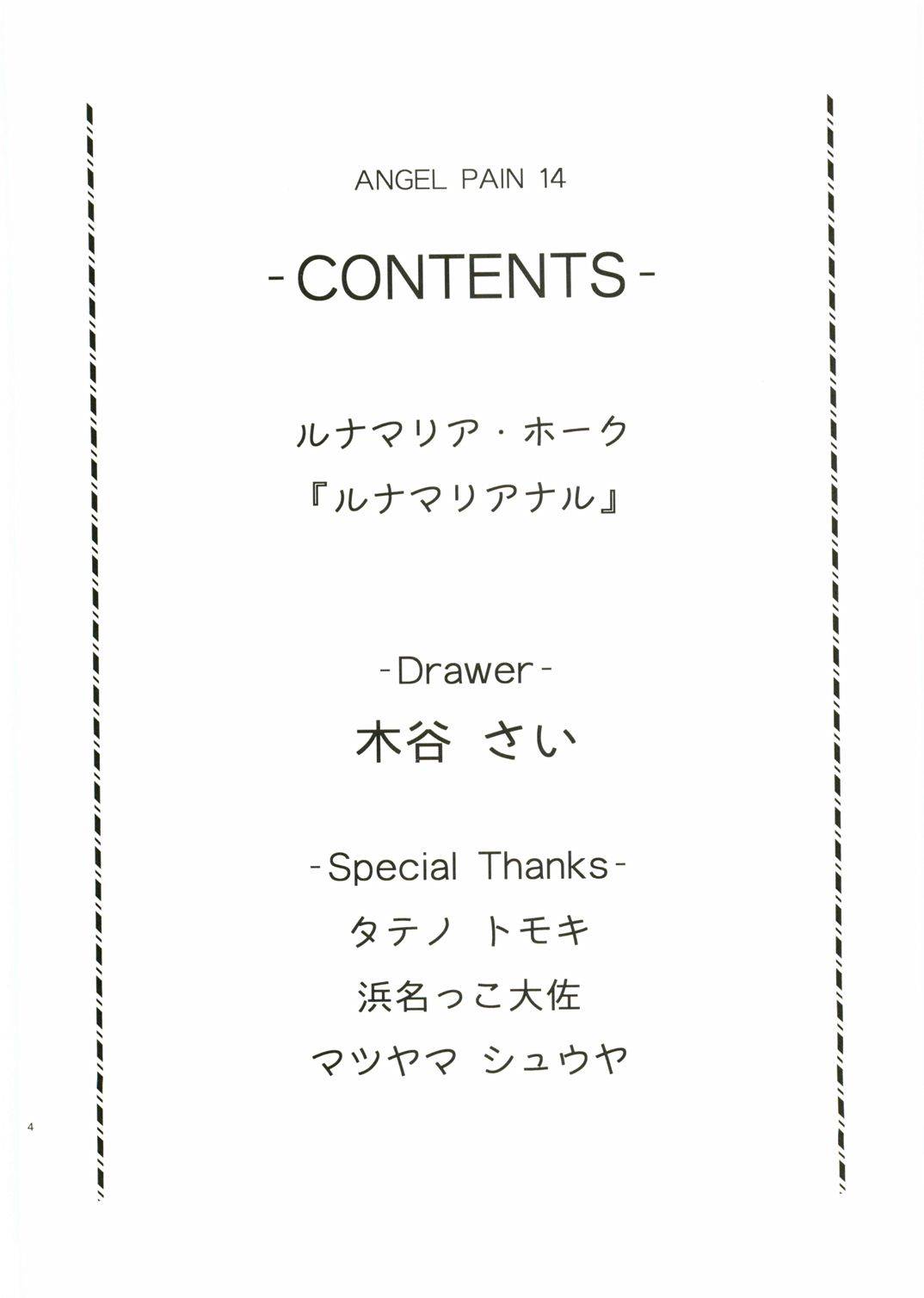 [Cool Brain (木谷さい)] Angel Pain 14 (機動戦士ガンダムSEED DESTINY)