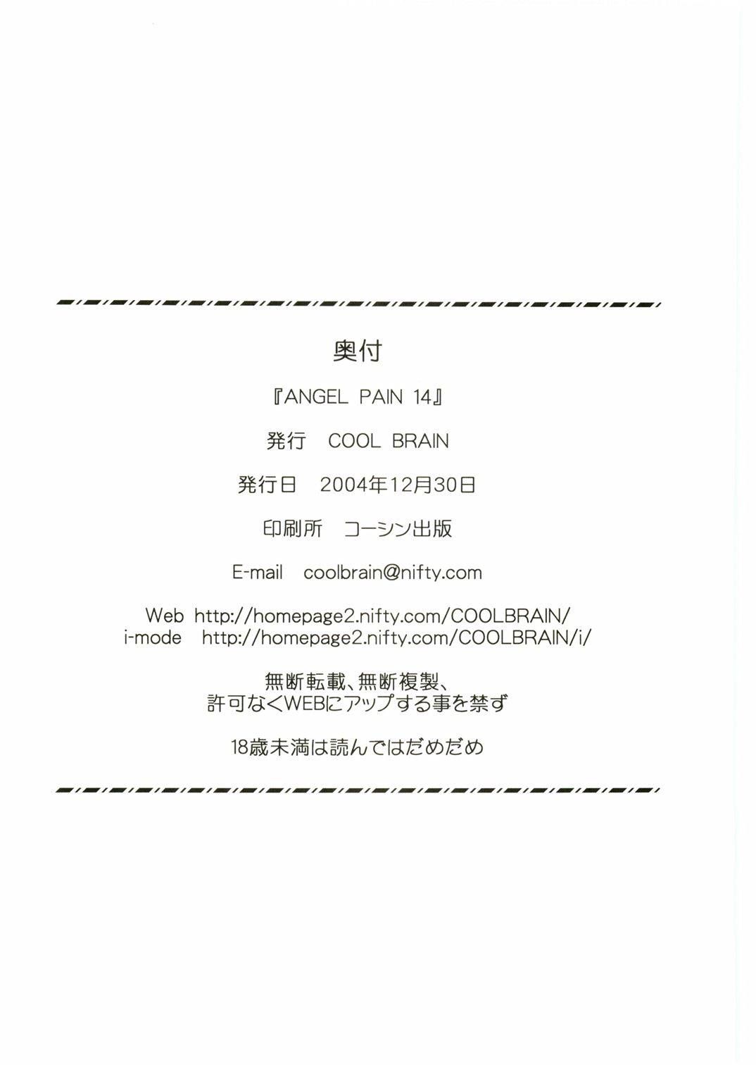 [Cool Brain (木谷さい)] Angel Pain 14 (機動戦士ガンダムSEED DESTINY)