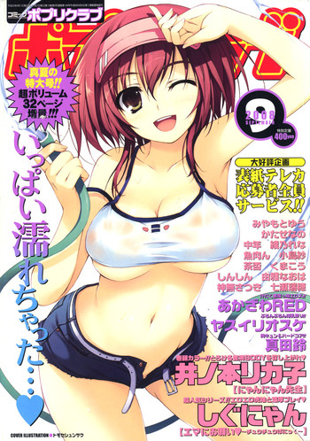 COMIC ポプリクラブ 2008年09月号 COMIC ポプリクラブ 2008年09月号