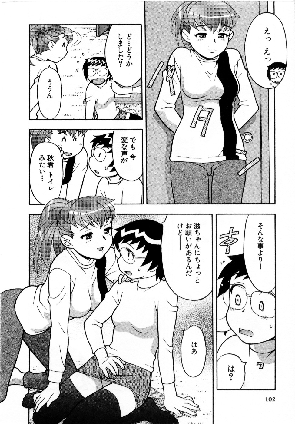 [矢凪まさし] おな☆チャン