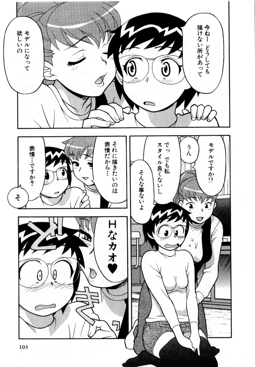 [矢凪まさし] おな☆チャン