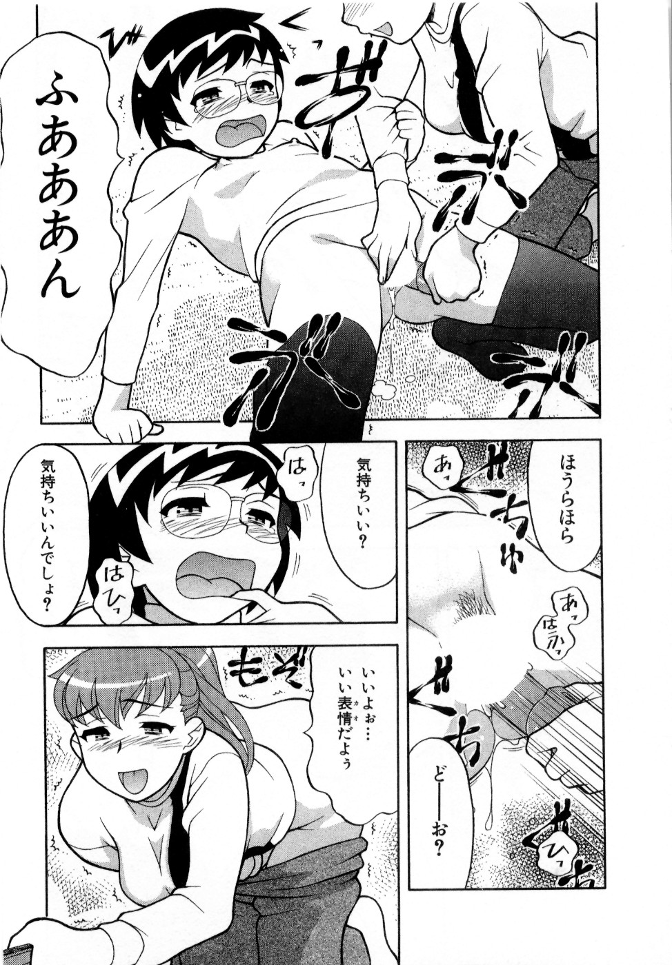 [矢凪まさし] おな☆チャン