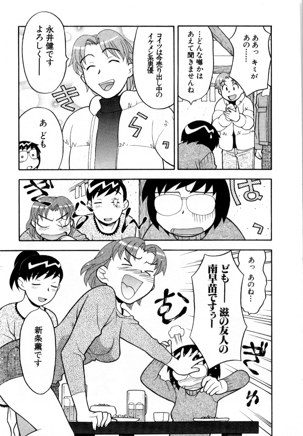 [矢凪まさし] おな☆チャン