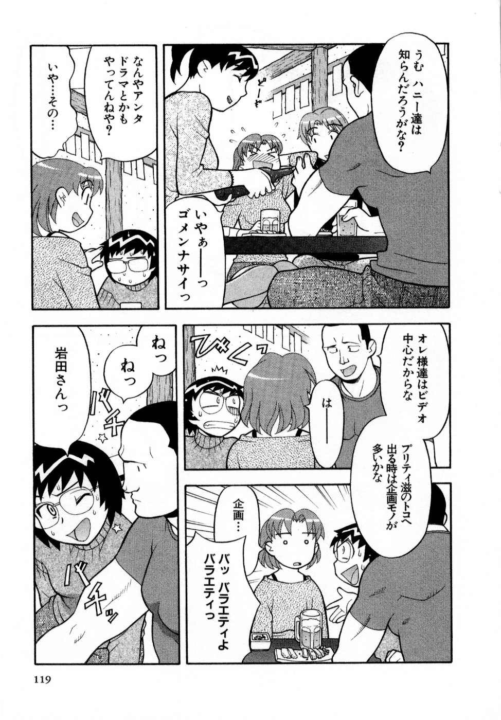 [矢凪まさし] おな☆チャン