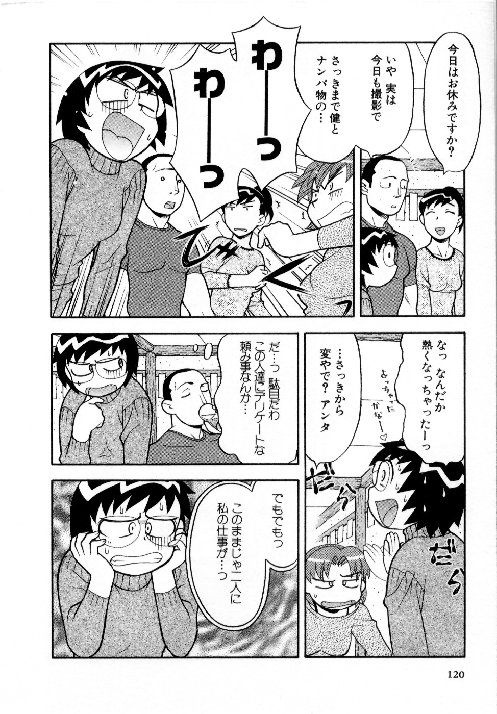 [矢凪まさし] おな☆チャン