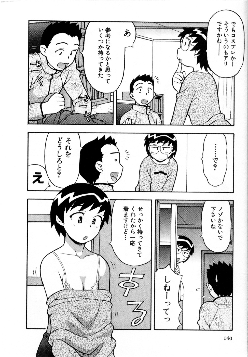 [矢凪まさし] おな☆チャン
