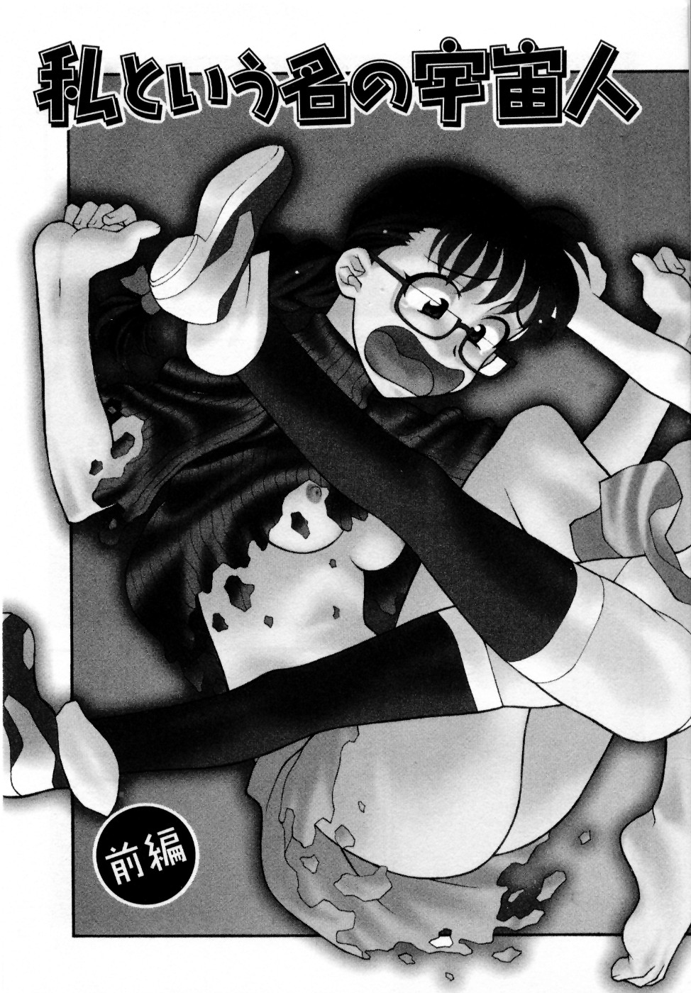 [矢凪まさし] おな☆チャン