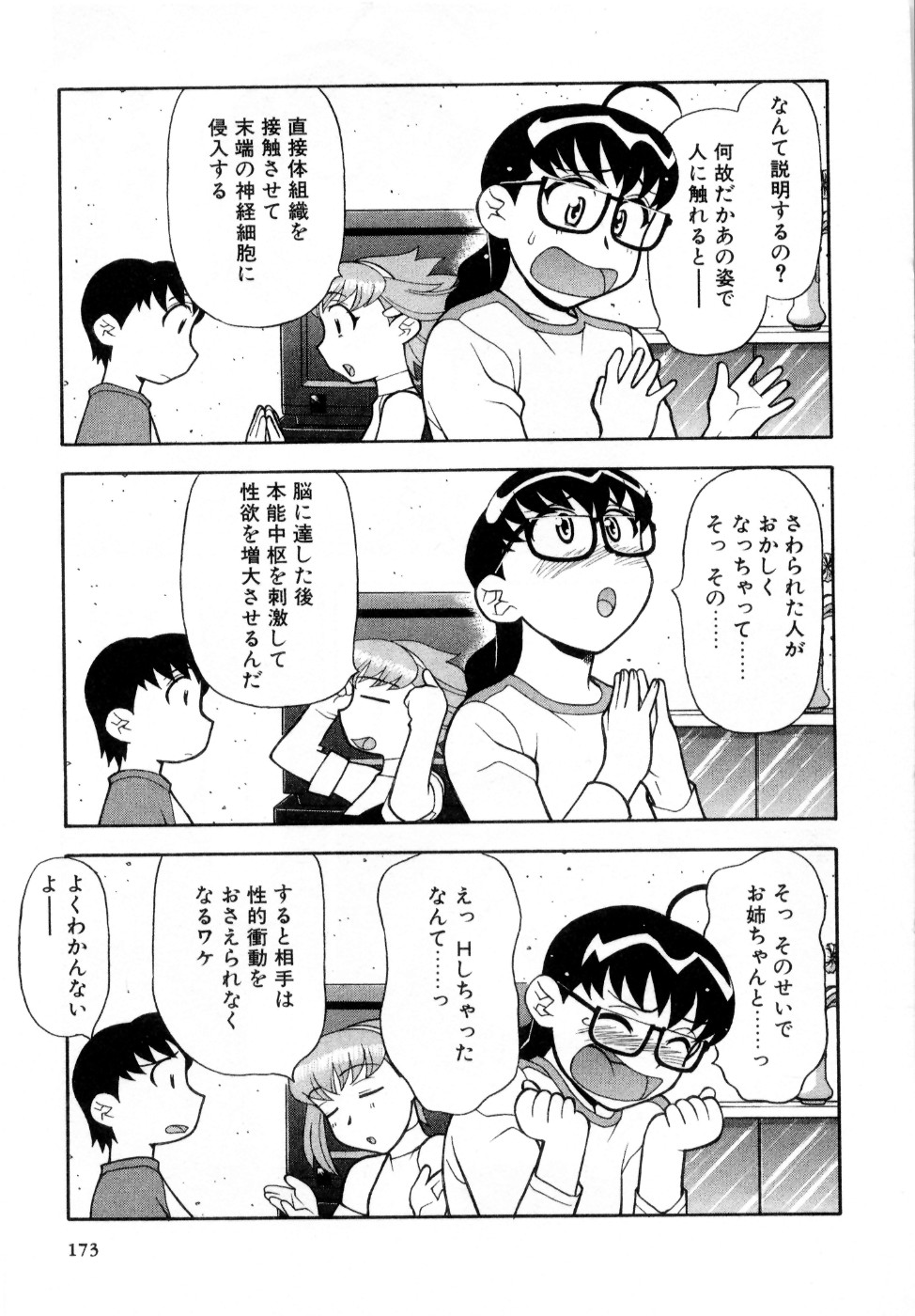 [矢凪まさし] おな☆チャン