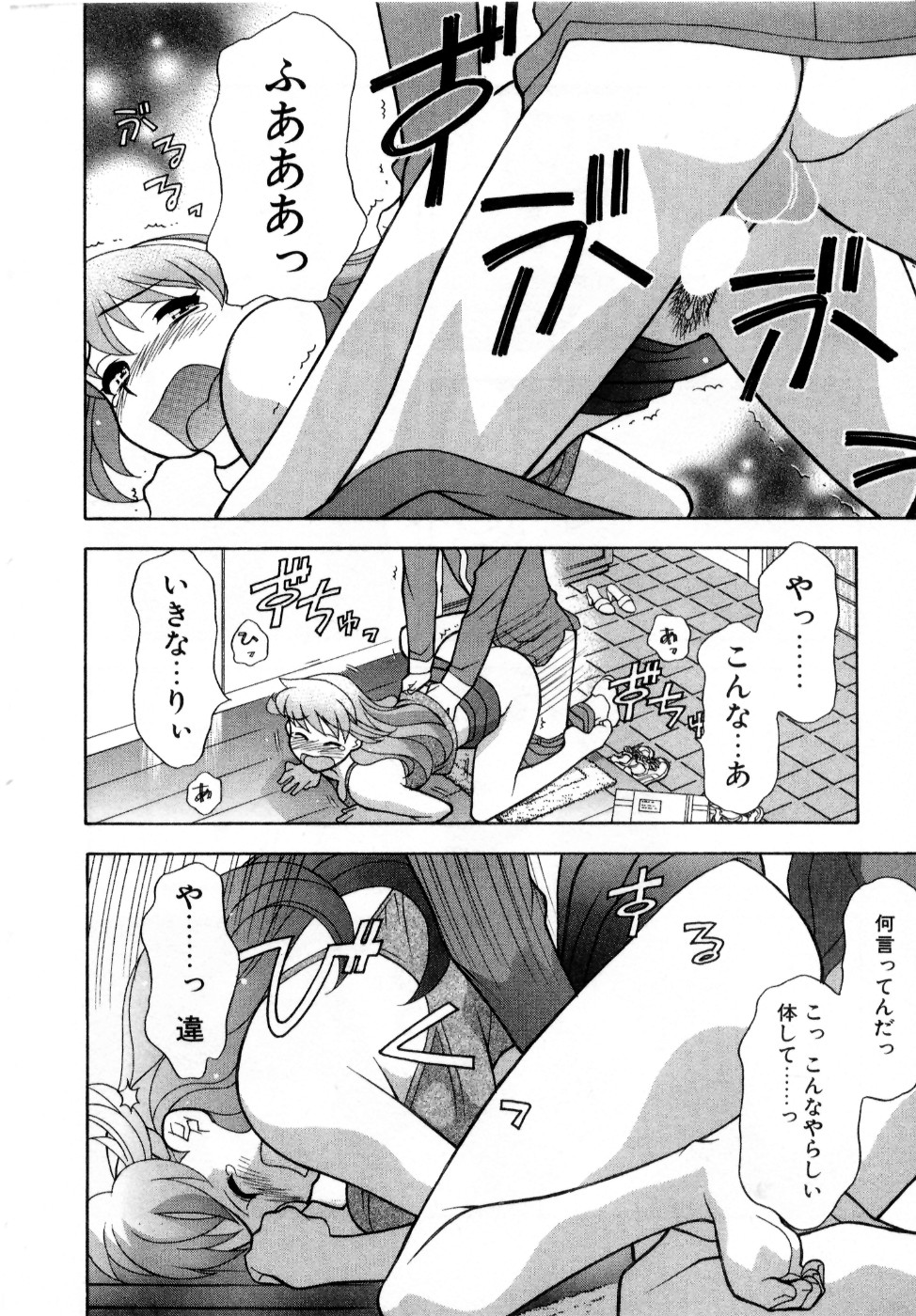 [矢凪まさし] おな☆チャン