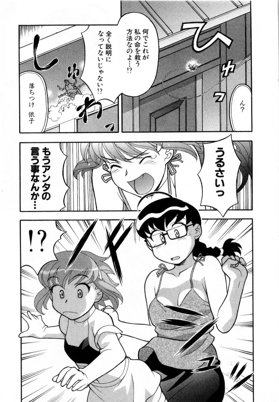 [矢凪まさし] おな☆チャン