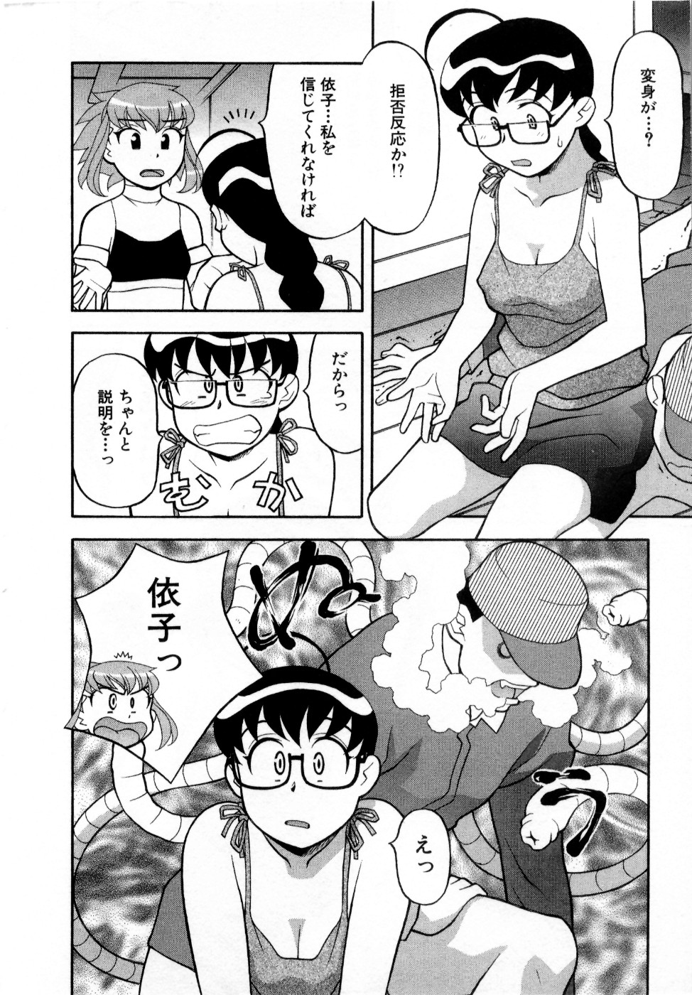 [矢凪まさし] おな☆チャン