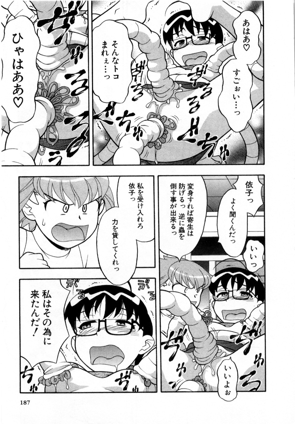 [矢凪まさし] おな☆チャン