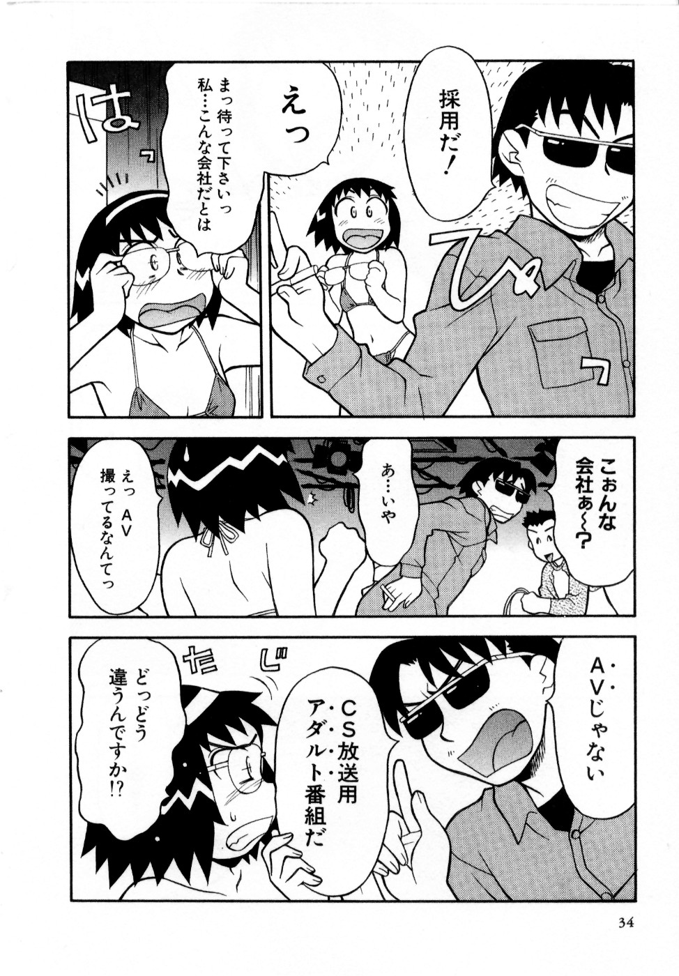 [矢凪まさし] おな☆チャン