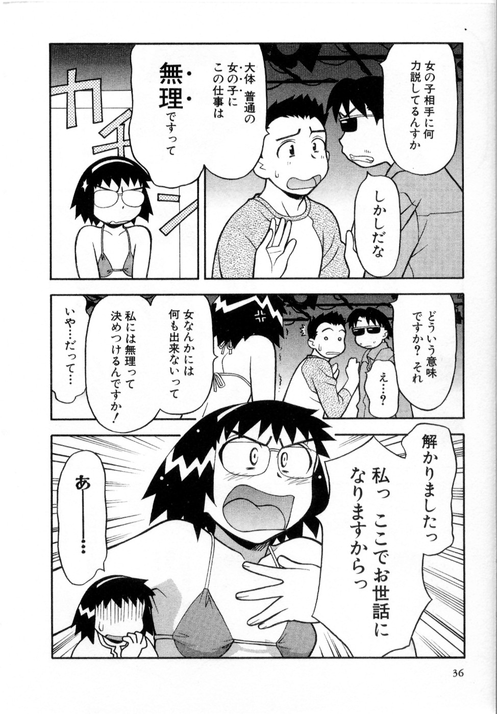 [矢凪まさし] おな☆チャン