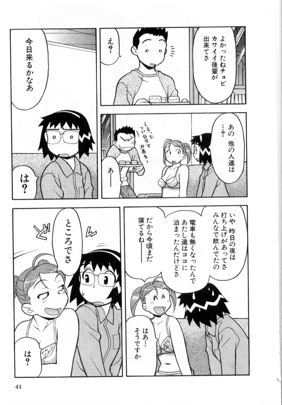 [矢凪まさし] おな☆チャン