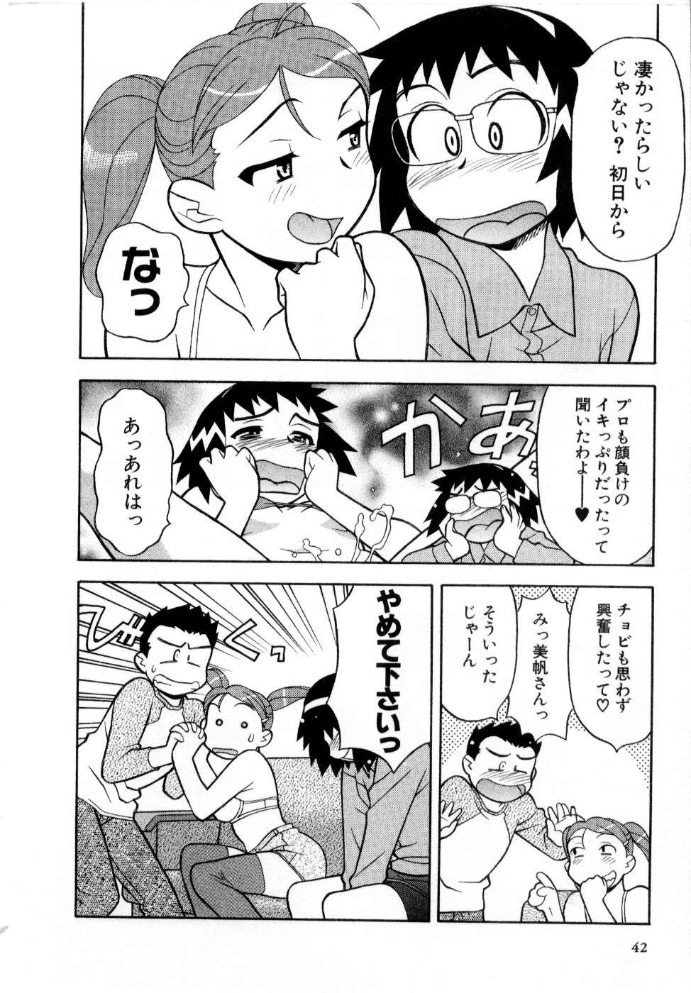 [矢凪まさし] おな☆チャン