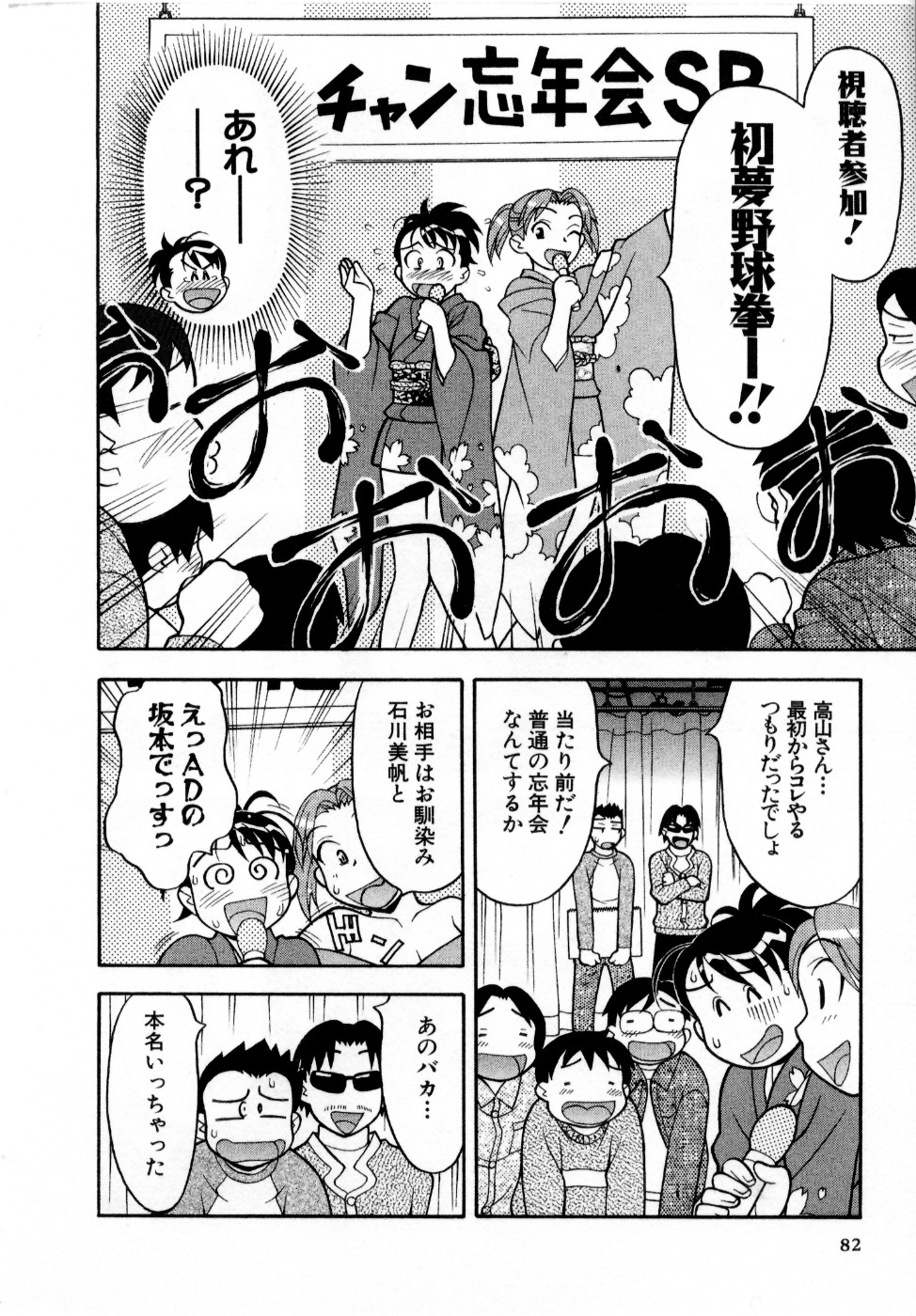 [矢凪まさし] おな☆チャン