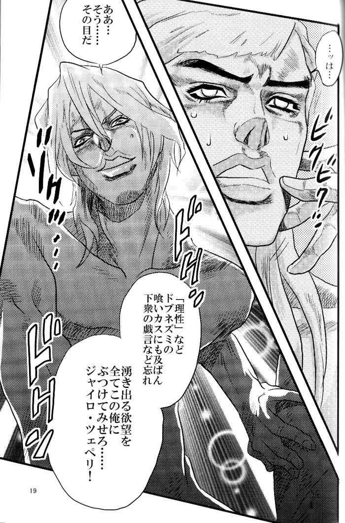 (SUPER16) [Silver-Kingdom (11COLORS)] 欲望の谷絶望の雨　～後編～ (ジョジョの奇妙な冒険)