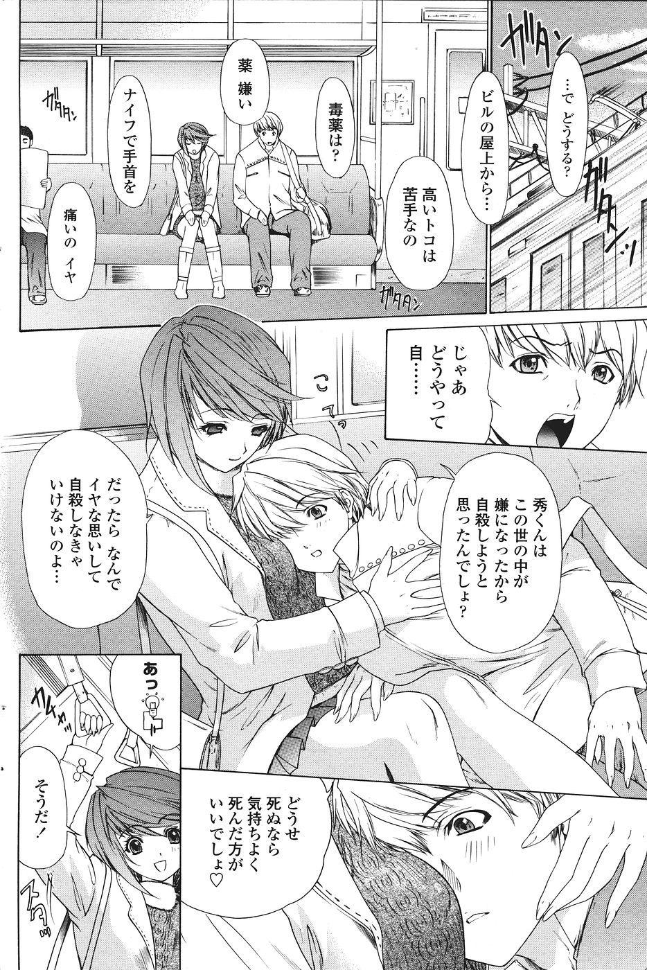 COMICペンギンクラブ山賊版 2007年1月号