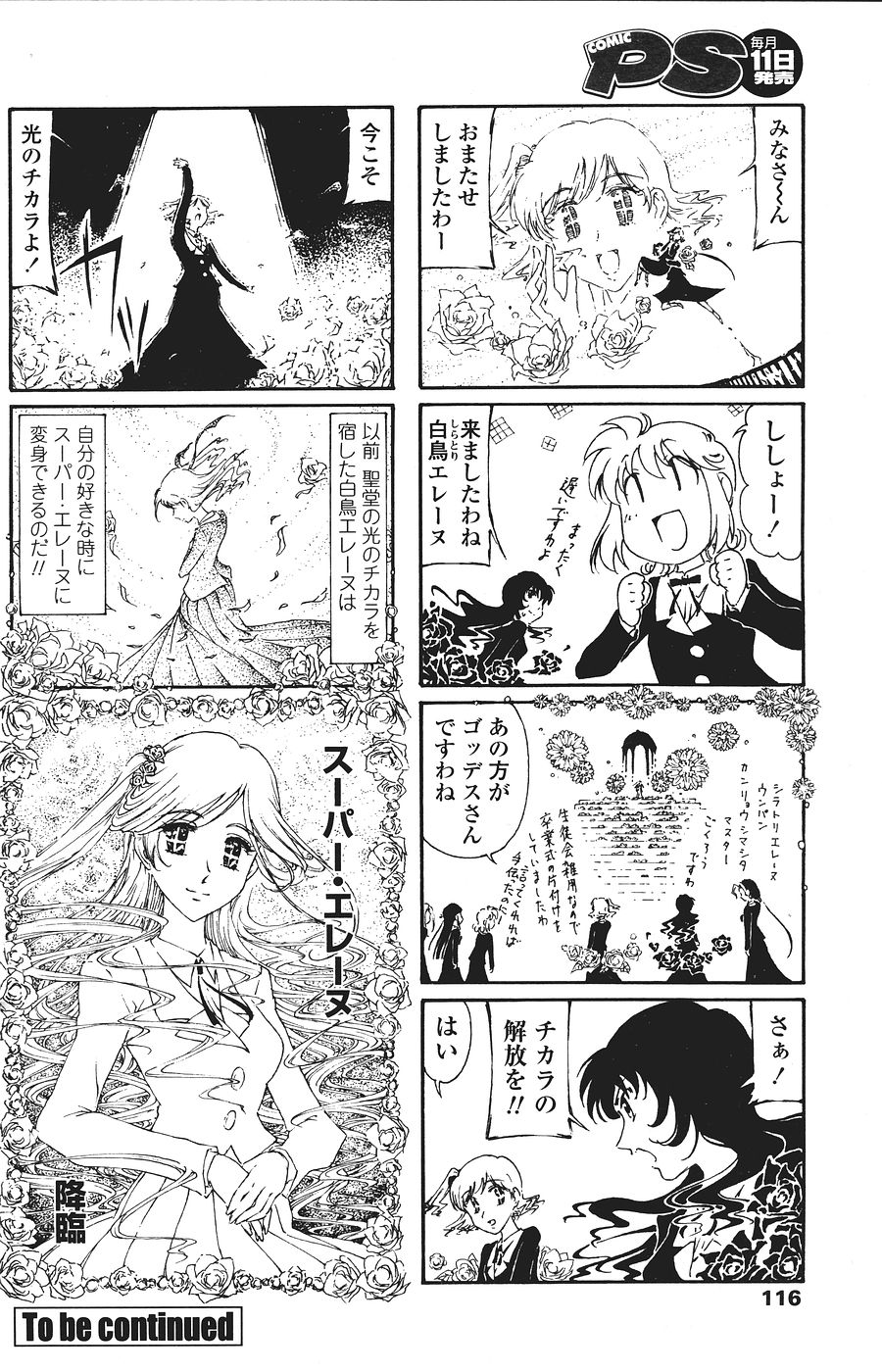 COMICペンギンクラブ山賊版 2007年1月号