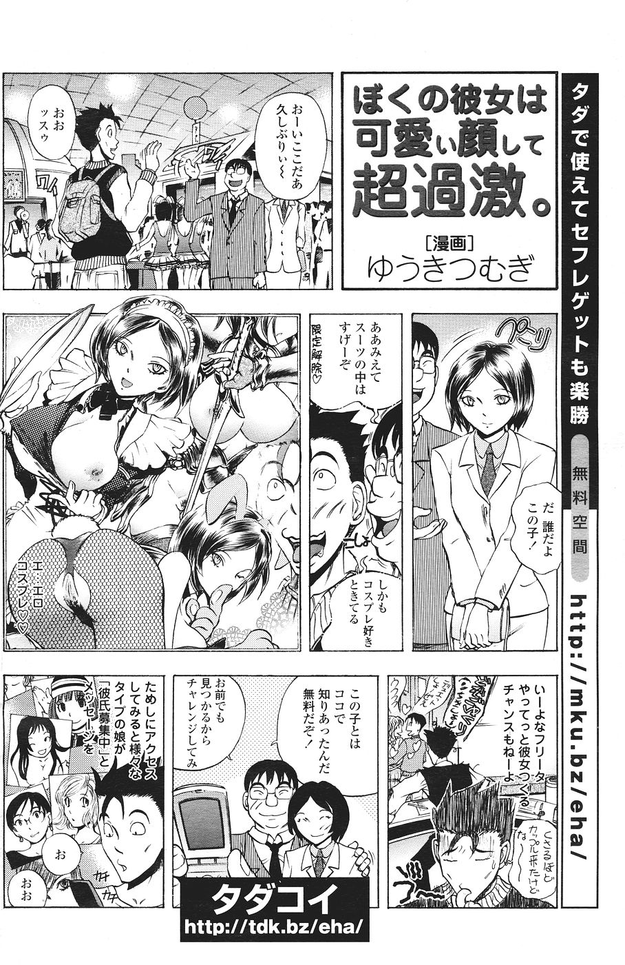 COMICペンギンクラブ山賊版 2007年1月号