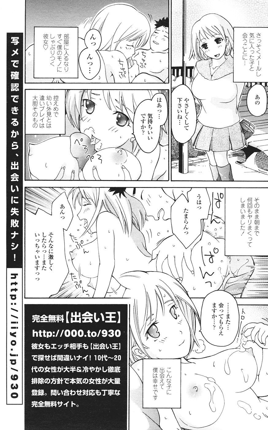 COMICペンギンクラブ山賊版 2007年1月号