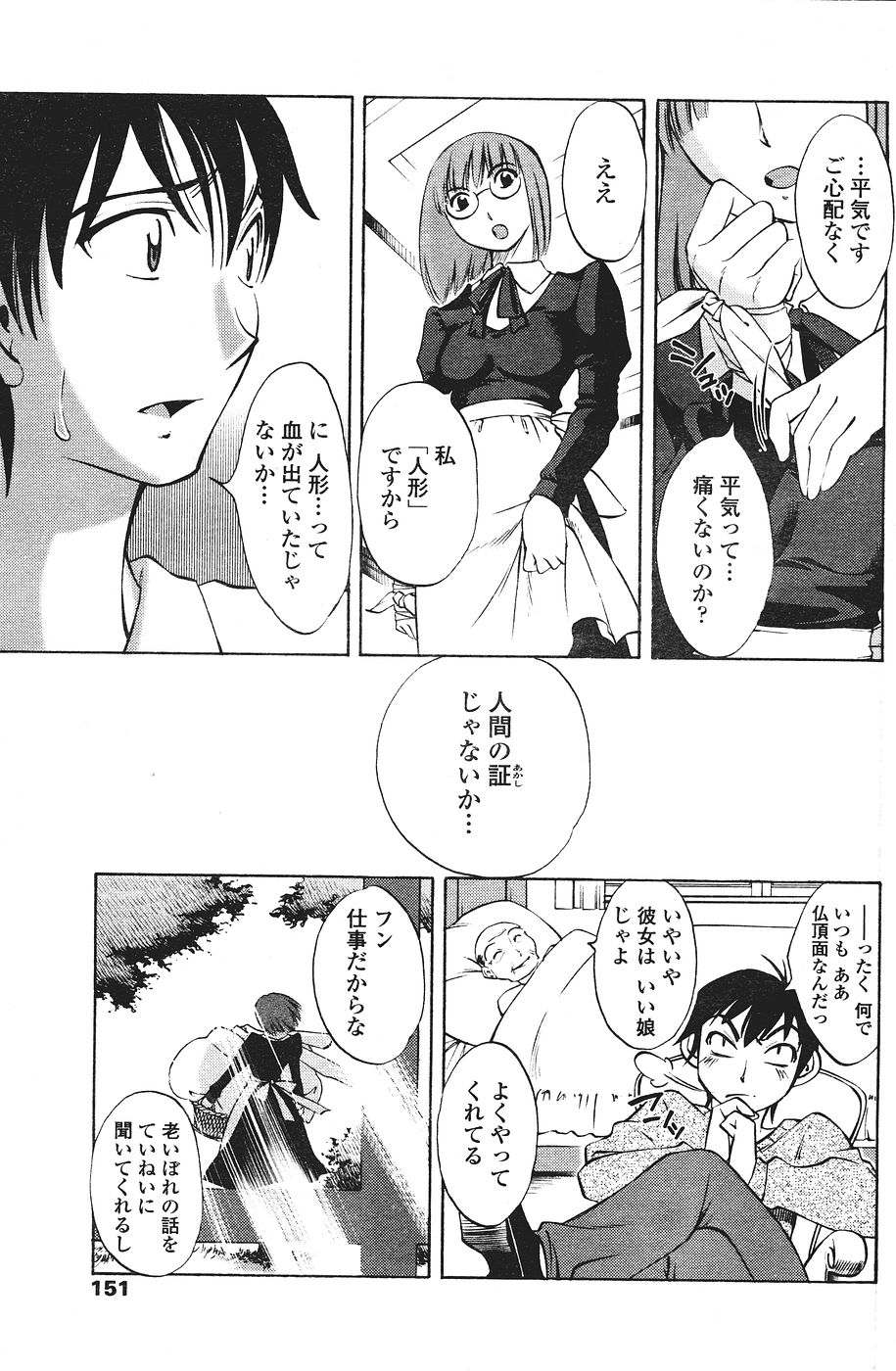 COMICペンギンクラブ山賊版 2007年1月号