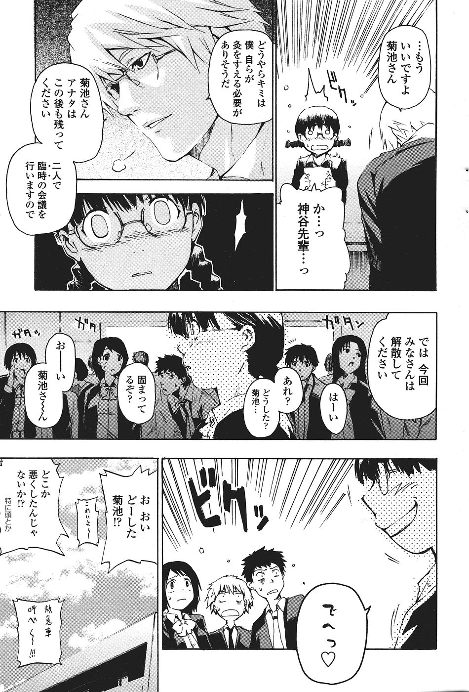 COMICペンギンクラブ山賊版 2007年1月号