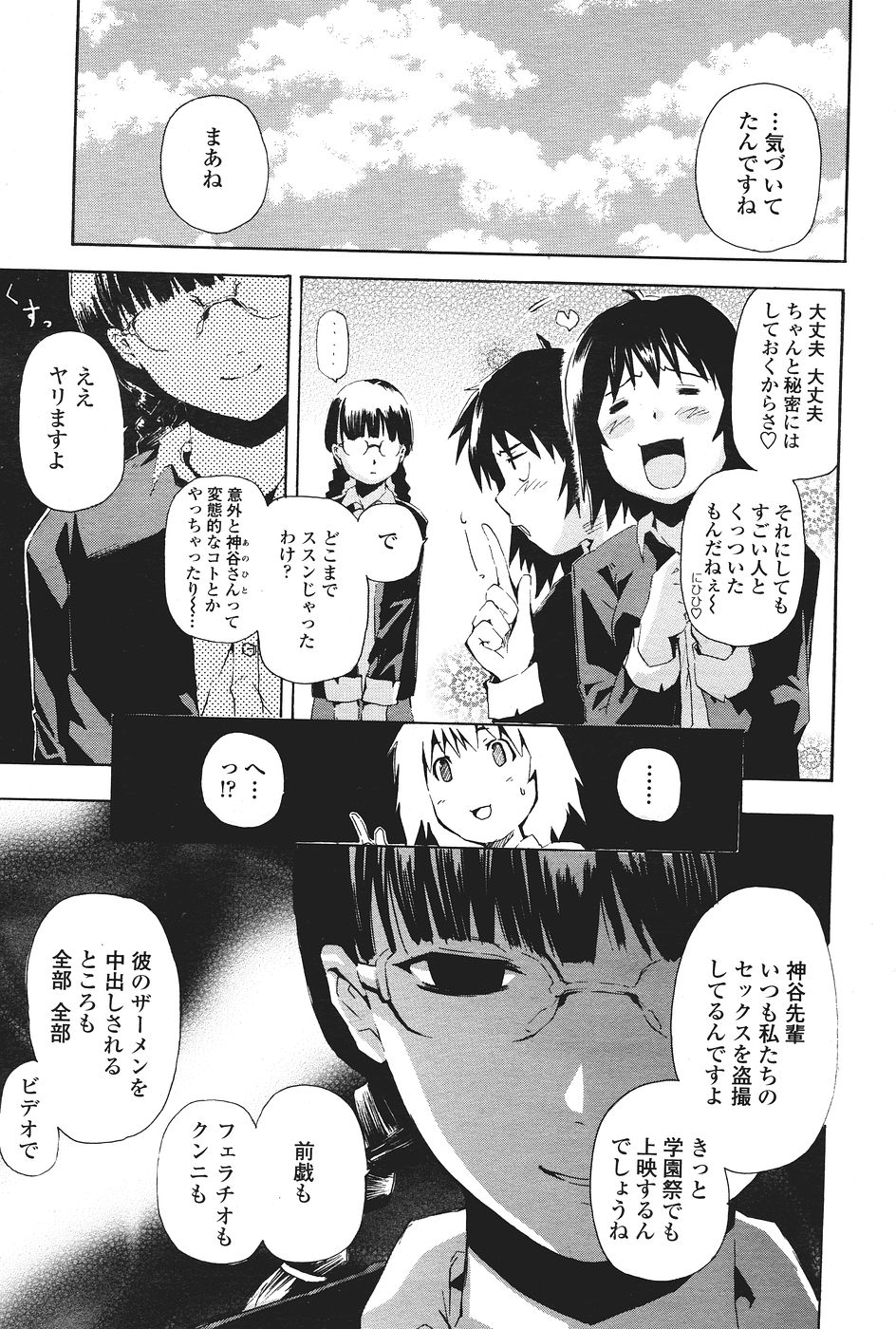 COMICペンギンクラブ山賊版 2007年1月号
