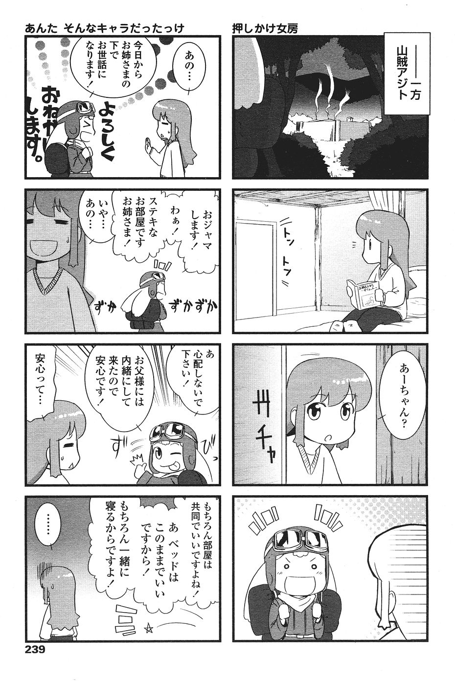 COMICペンギンクラブ山賊版 2007年1月号