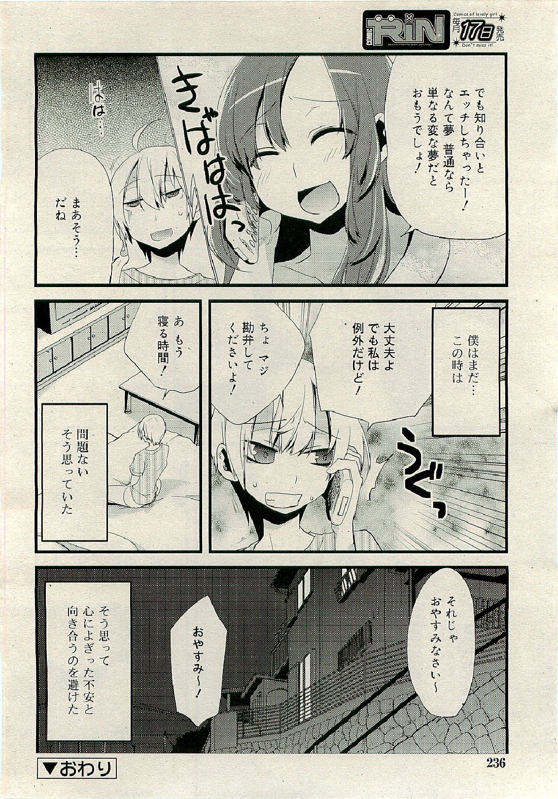 COMIC RiN 2009年6月号