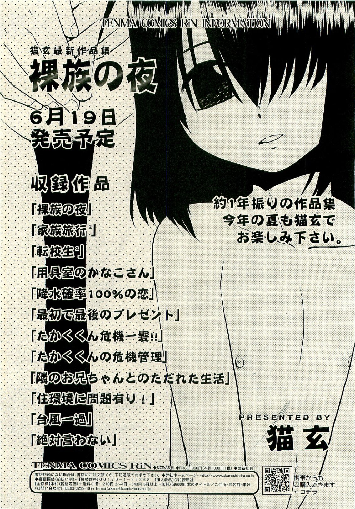 COMIC RiN 2009年6月号