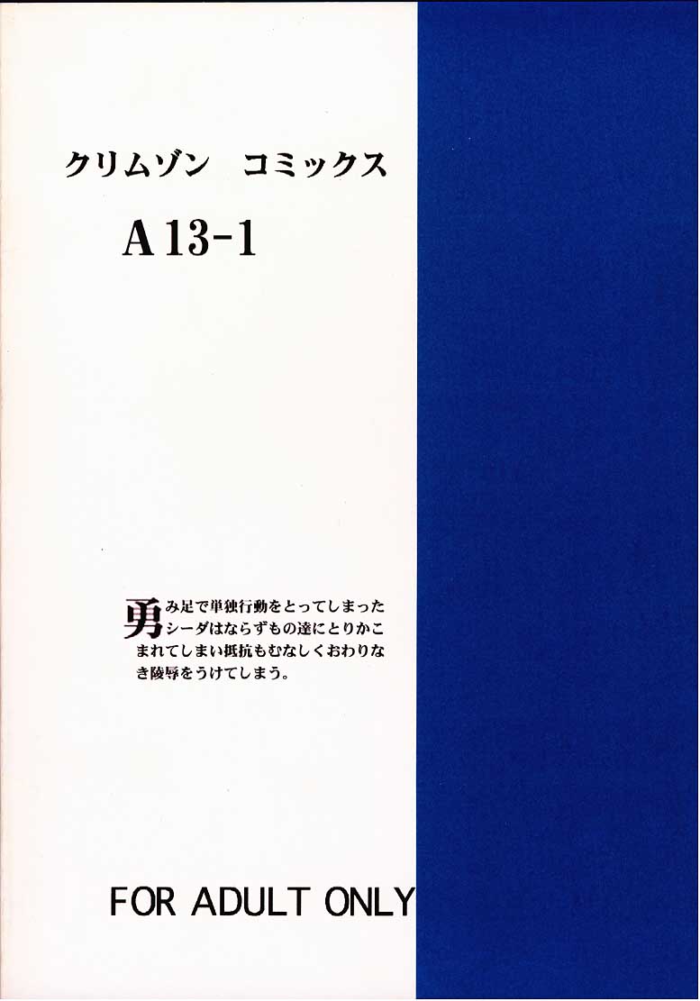 [クリムゾンコミックス (カーマイン)] 紋章の傷痕 (ファイアーエムブレム 紋章の謎)