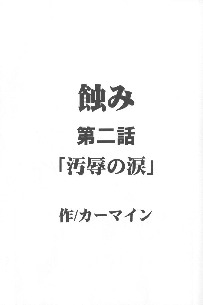 【クリムゾンコミックス】ムシバミ（黒猫）