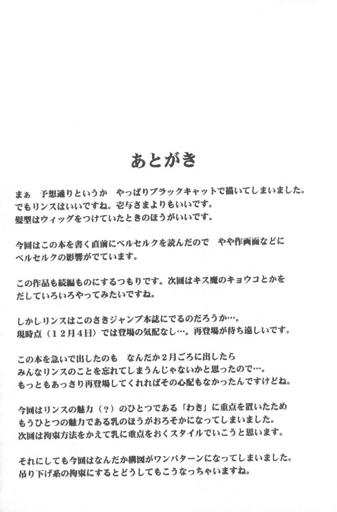 【クリムゾンコミックス】ムシバミ（黒猫）