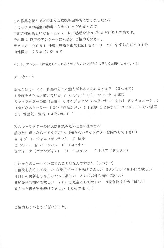 【クリムゾンコミックス】ムシバミ（黒猫）