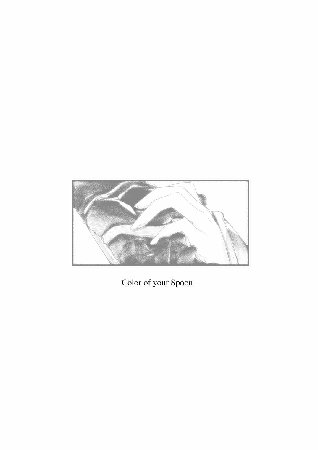 [Przm Star (カミシロ緑丸)] Color of your Spoon. (ヴァルキリープロファイル)