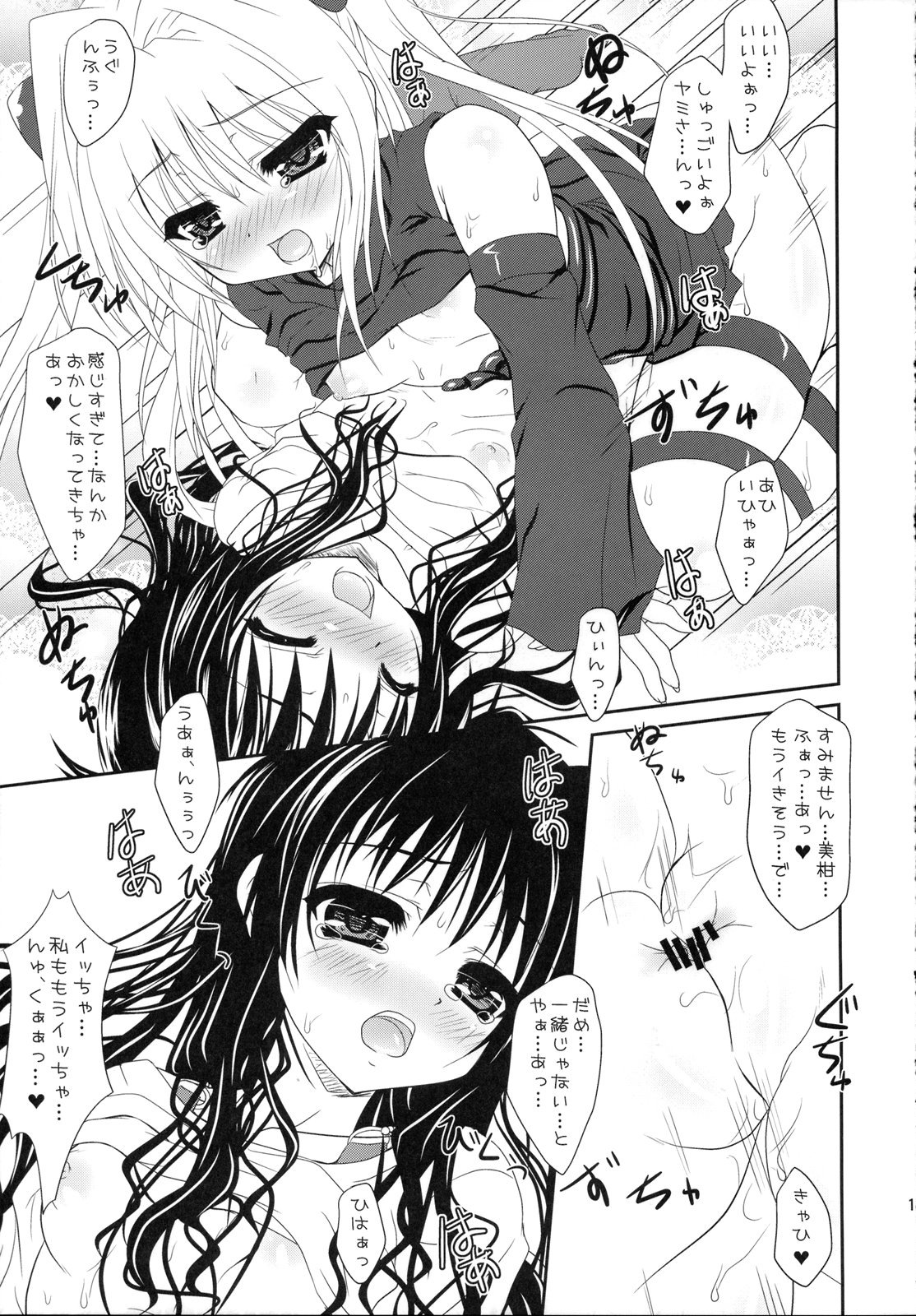 (C75) [ひな缶 (霧嶋ひなた)] 美柑とヤミがゆりゆりする本 (ToLoveる)